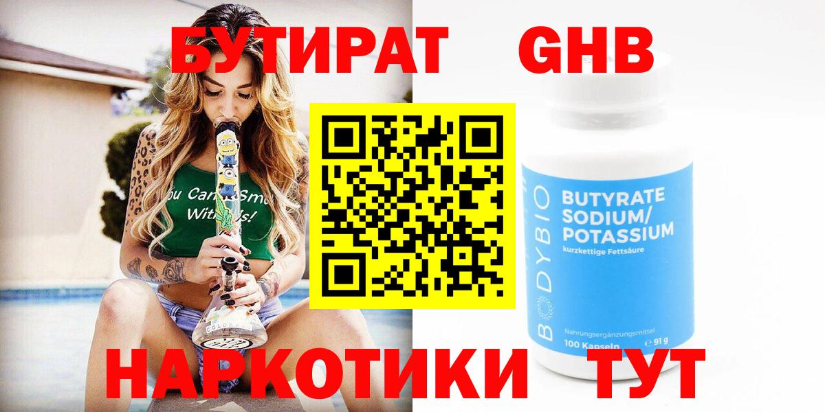 БУТИРАТ  БУТИРАТ вода  Вход с VPN  Кудымкар 