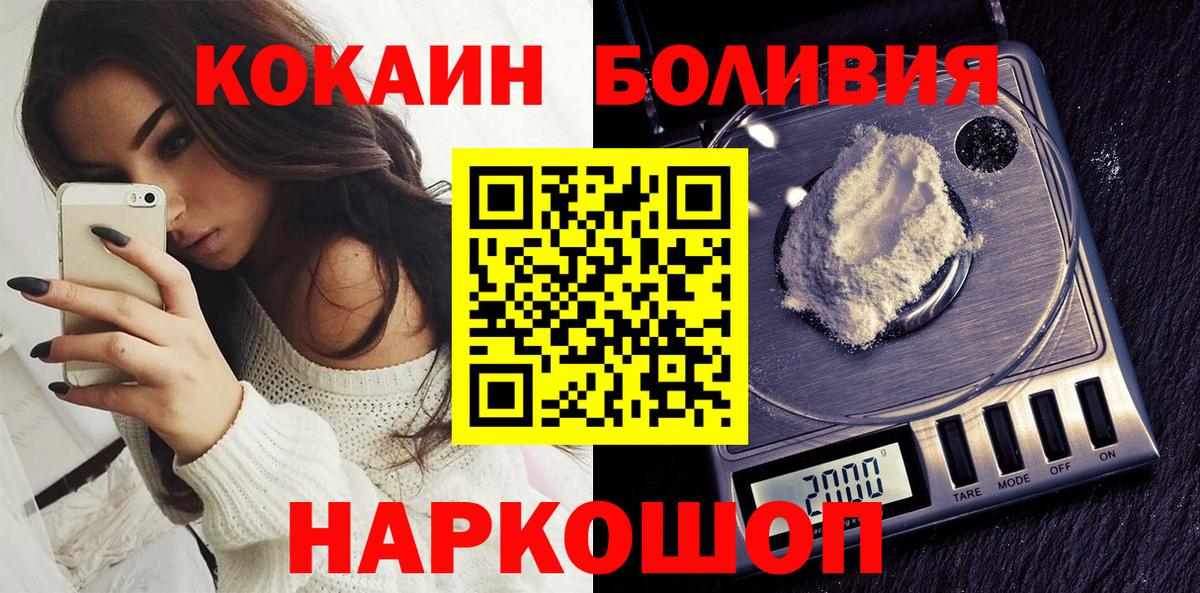 КОКАИН Боливия  Кокаин  Кудымкар  Вход с VPN 