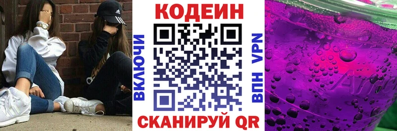 Codein Purple Drank  Кудымкар 