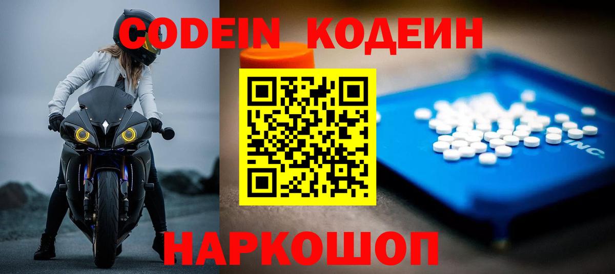 Кодеиновый сироп Lean напиток Lean (лин)  Вход с VPN  Кодеиновый сироп Lean Purple Drank  Кудымкар 