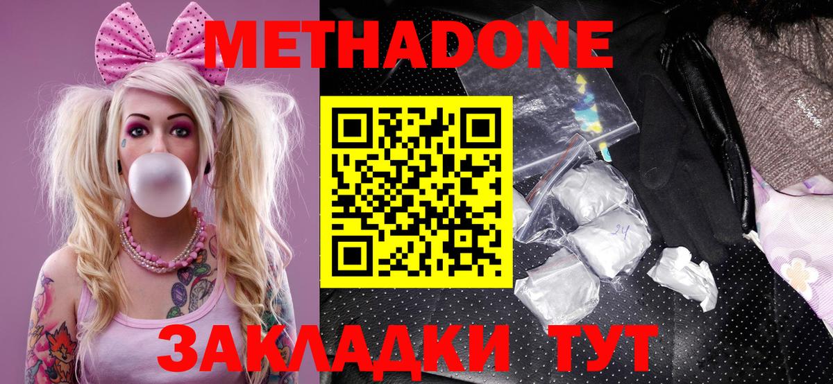 Метадон VHQ  Вход с VPN  МЕТАДОН белоснежный  Кудымкар 